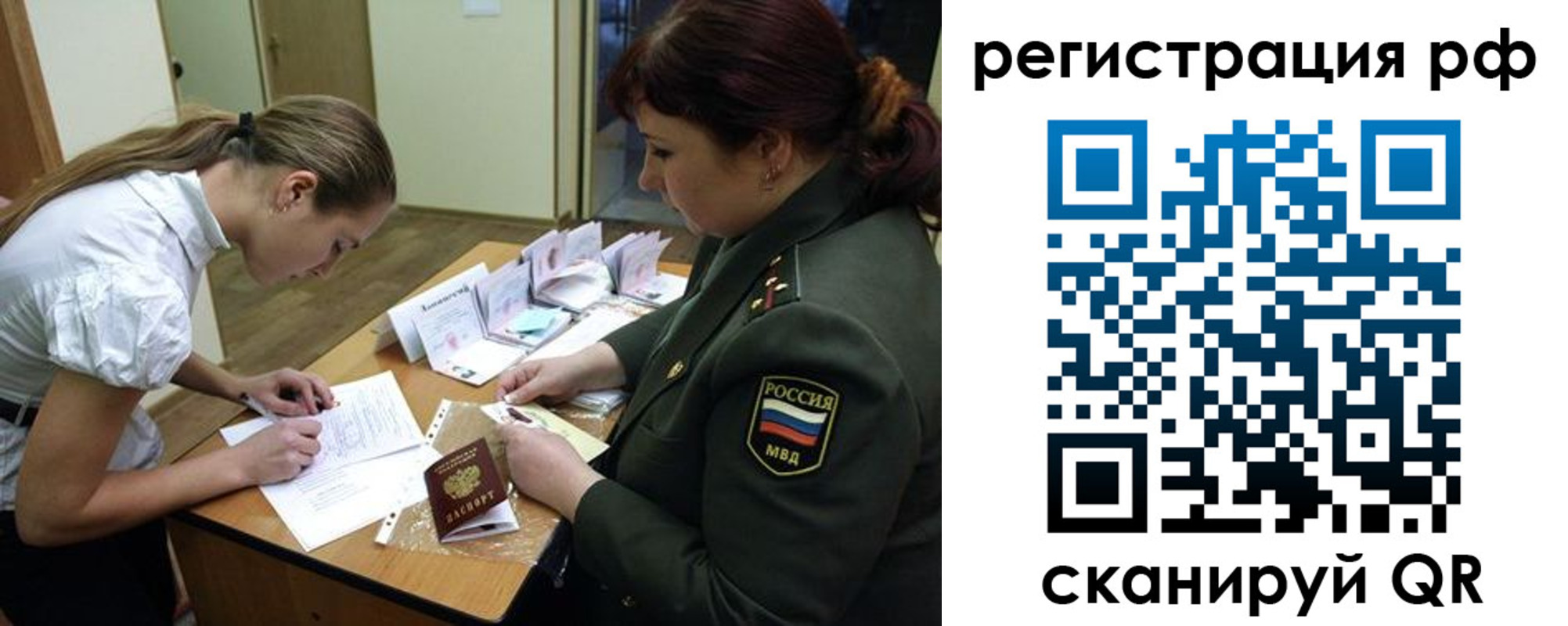 прописка для военкомата в Учалы