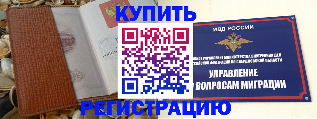 временная регистрация недорого в Учалы