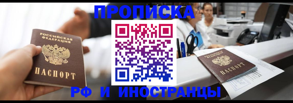 временная прописка в Учалы