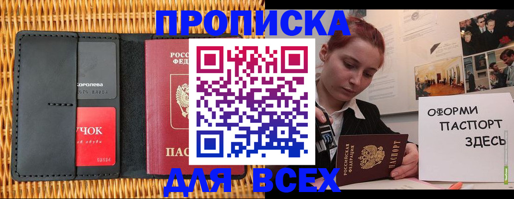 временная регистрация в Учалы